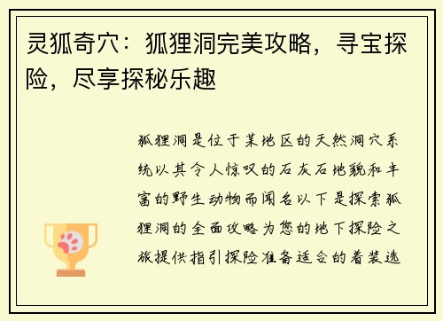 灵狐奇穴：狐狸洞完美攻略，寻宝探险，尽享探秘乐趣