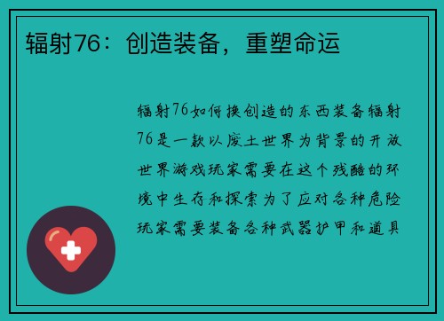 辐射76：创造装备，重塑命运