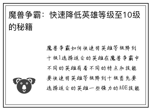 魔兽争霸：快速降低英雄等级至10级的秘籍