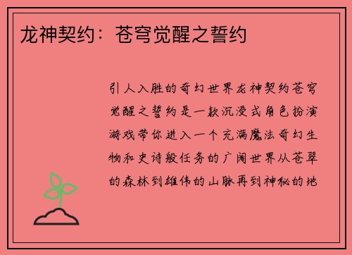 龙神契约：苍穹觉醒之誓约